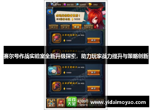赛尔号作战实验室全新升级探索，助力玩家战力提升与策略创新
