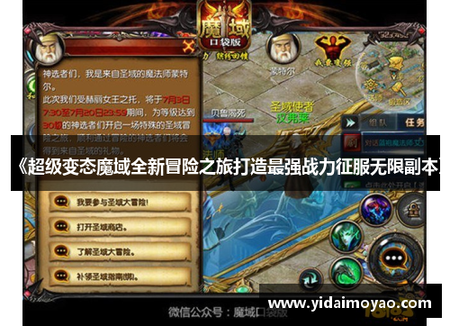 《超级变态魔域全新冒险之旅打造最强战力征服无限副本》