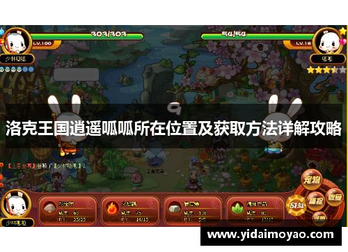 洛克王国逍遥呱呱所在位置及获取方法详解攻略