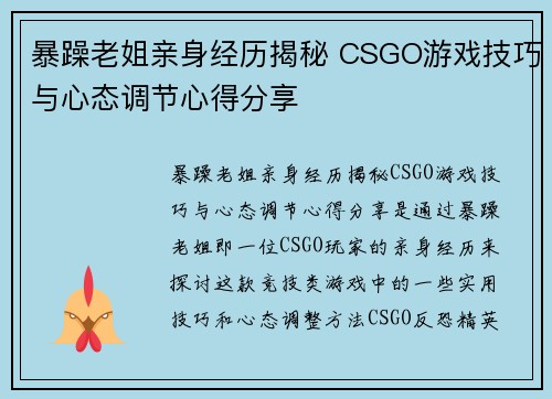 暴躁老姐亲身经历揭秘 CSGO游戏技巧与心态调节心得分享