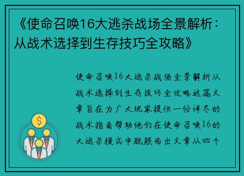 《使命召唤16大逃杀战场全景解析：从战术选择到生存技巧全攻略》