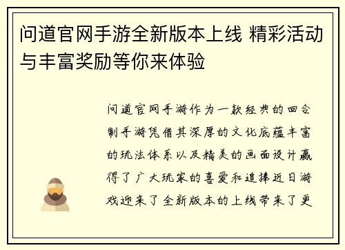 问道官网手游全新版本上线 精彩活动与丰富奖励等你来体验