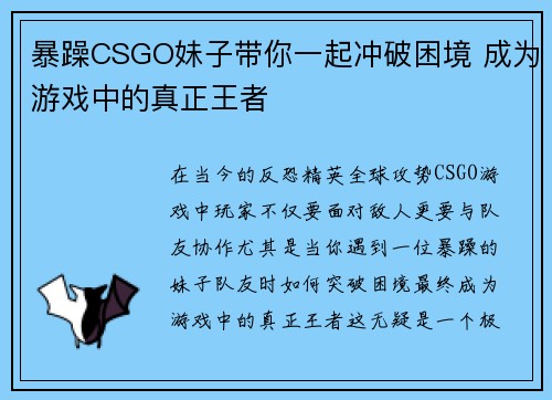 暴躁CSGO妹子带你一起冲破困境 成为游戏中的真正王者