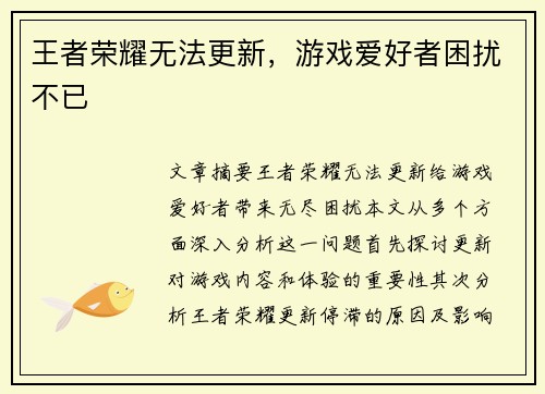 王者荣耀无法更新，游戏爱好者困扰不已
