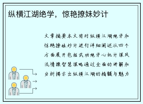 纵横江湖绝学，惊艳撩妹妙计