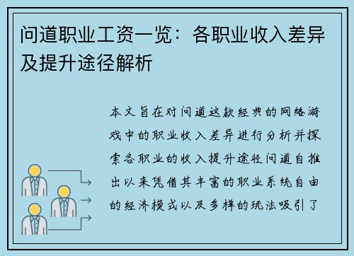 问道职业工资一览：各职业收入差异及提升途径解析