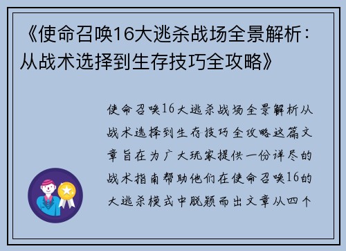 《使命召唤16大逃杀战场全景解析：从战术选择到生存技巧全攻略》